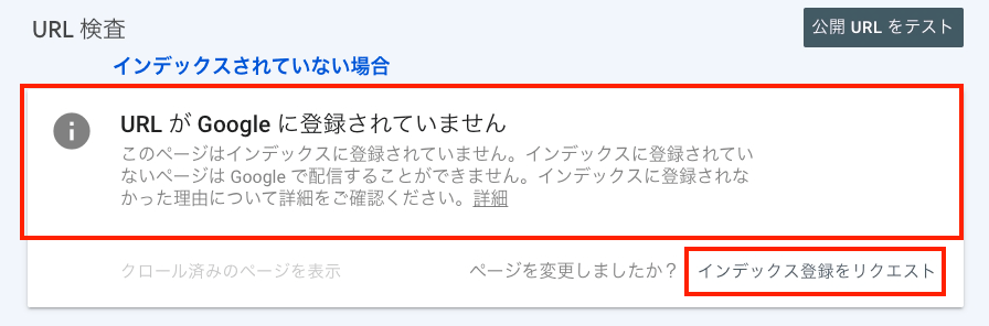 インデックスされていない場合