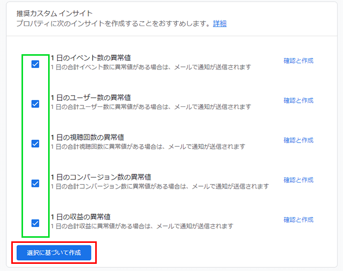 カスタムインサイトの設定方法3