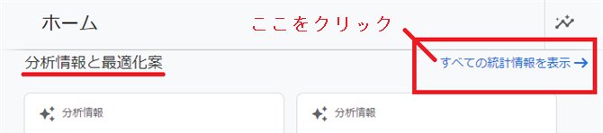 カスタムインサイトの設定方法