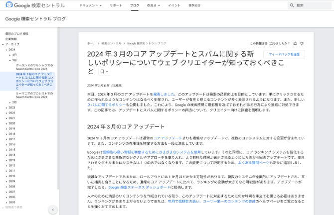 Google検索セントラル