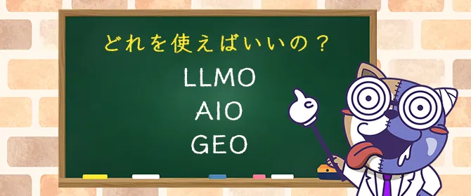 結局どれを使えばいい?用語の使い分け