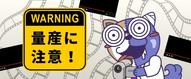 注意すべきポイント