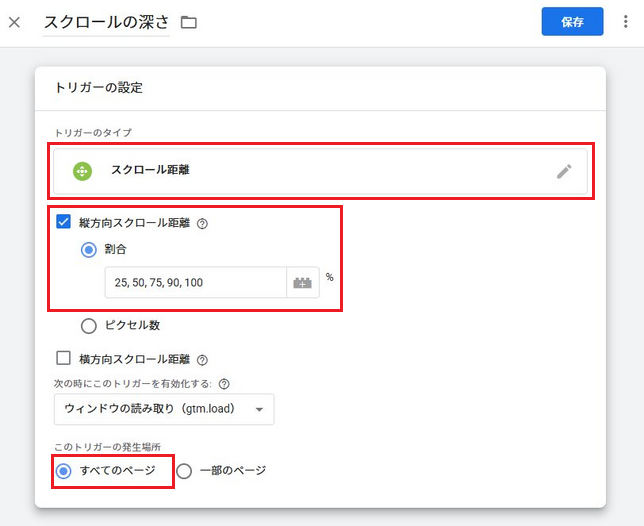 トリガー設定の完成画面