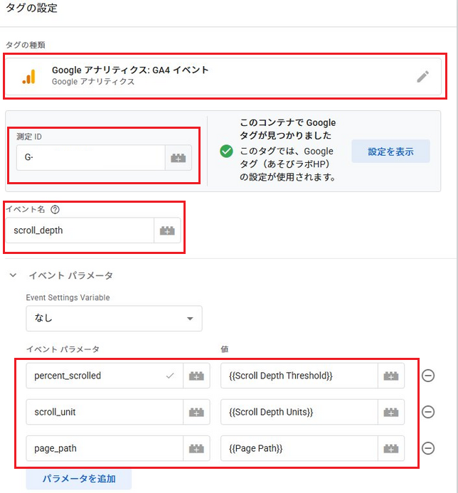タグの設定完成画面