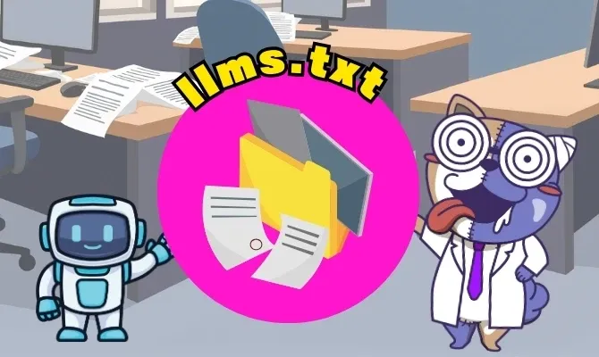 llms.txtとは？設定方法と活用ガイド